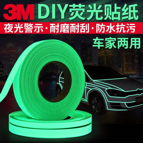 3M卡通贴荧光贴纸夜光发光膜蓄光
