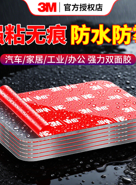 【6.5元限时抢】3M双面胶强力胶粘5片固定行车记录仪汽车专用无痕