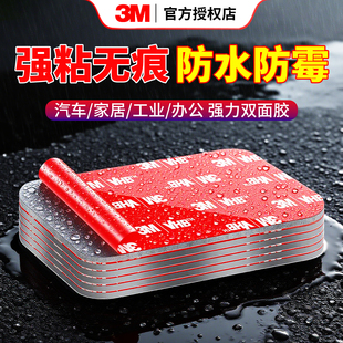 3M双面胶强力胶粘5片固定行车记录仪汽车专用无痕 限时抢 6.5元