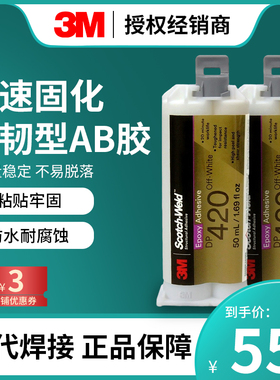 3M DP420环氧树脂ab胶透明DP100 DP460 DP270 DP190 DP2216 DP810高强度金属焊接ab胶石材强力胶坚固结构胶水