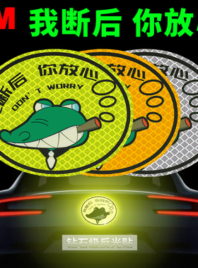 3M车贴卡通反光贴创意卡通汽车车贴急刹二哈熊猫鳄鱼贴纸个性装饰