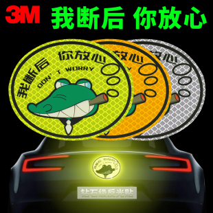 3M车贴卡通反光贴创意卡通汽车车贴急刹二哈熊猫鳄鱼贴纸个性 饰 装