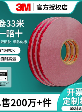 3M双面胶强力5604/5608/5611固定粘墙耐高温高粘工业大卷33米胶带