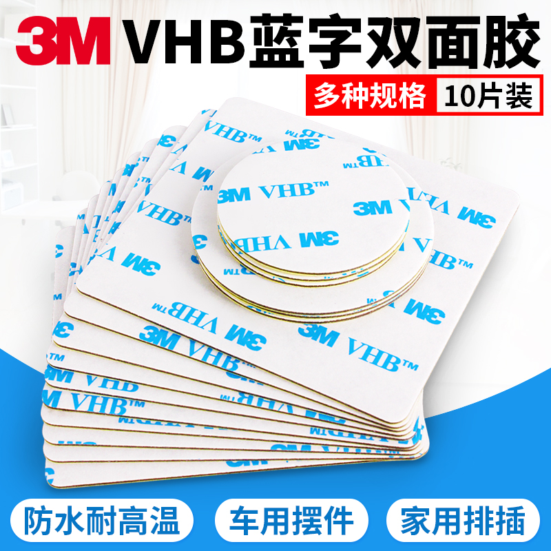 3m正品強力雙面膠etc膠無痕防水耐高溫汽車用膠帶固定粘膠墻面貼