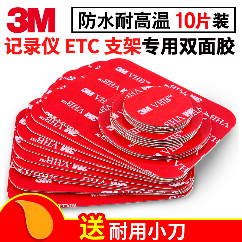3M雙面膠VHB強力汽車用海綿膠帶無痕固定記錄儀etc支架粘膠貼墻面