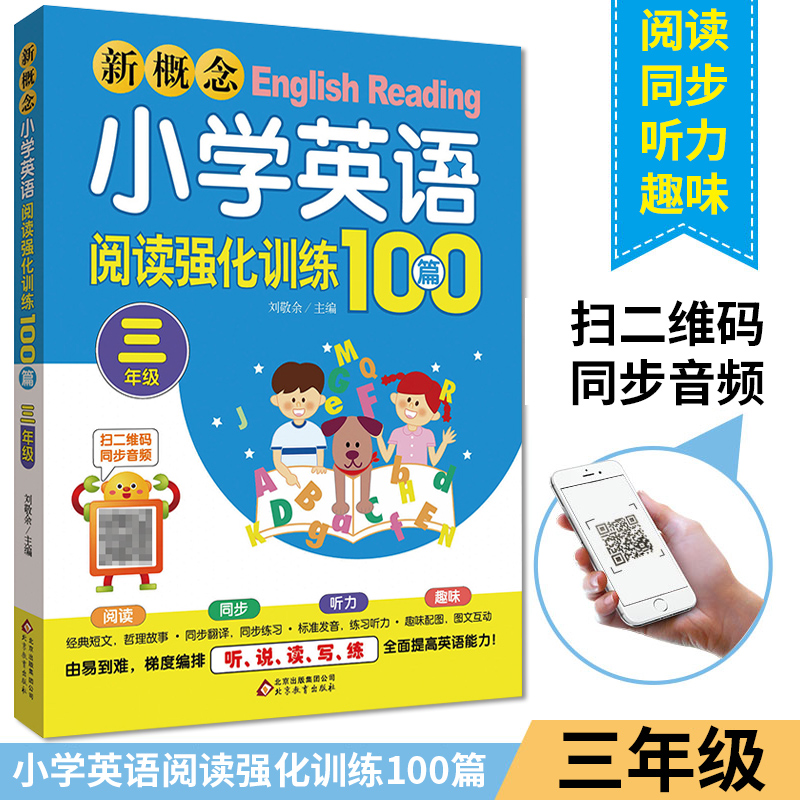 2022版新概念小学英语阅读强化训练100篇三年级通用版小学3年级英语听说读写练阅读理解听力训练练习册教辅资料