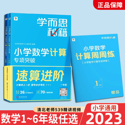 小学数学计算专项突破配视频讲解