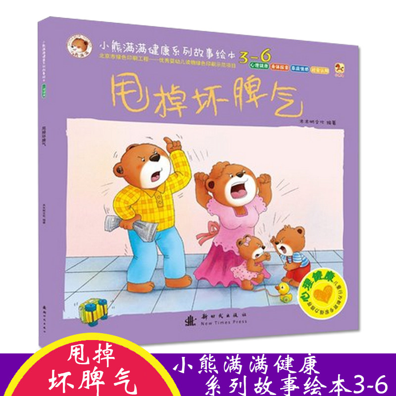 goods in stock Little Bear Full Healthy series Illustrated Story 3~6 [Throw off a bad temper]Wood tree Culture New Era press Hardcover Picture book book Bestsellersin the Books/Magazine/Newspaper , Children's books/Supplementary , Painting/Cartoon/Comic/Cartoon story  category - from Buy2taobao.com to provide professional Taobao agent buy service