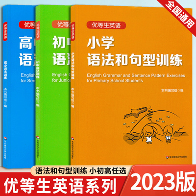 小学初中高中语法和句型训练