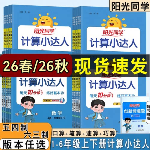 青岛版计算小达人上下册