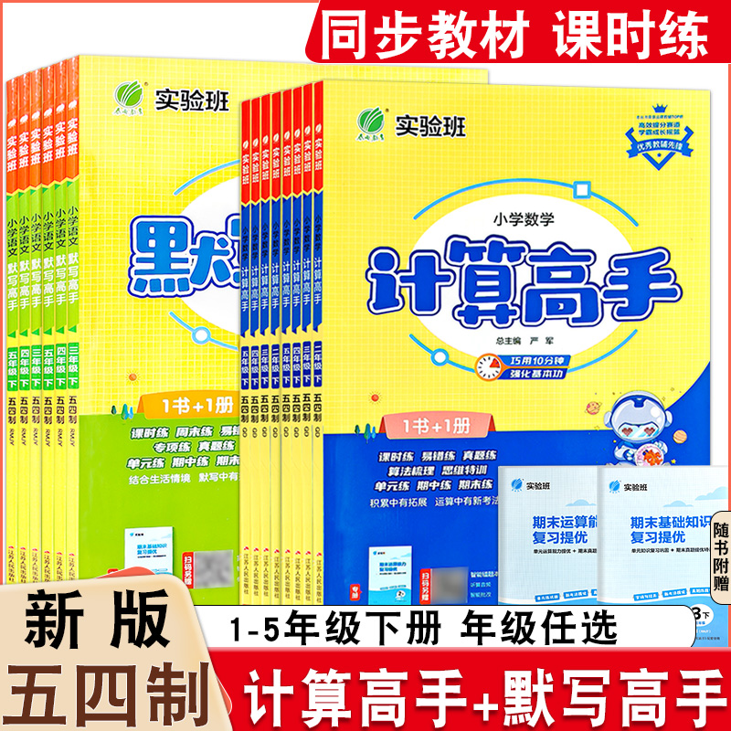 计算高手五四青岛版实验班