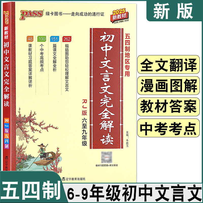 绿卡图书新版pass初中文言文完全