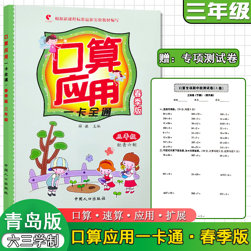 六三制青岛小学算题卡一卡全通