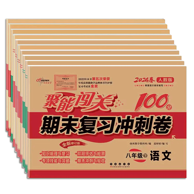 聚能闯关期末复习冲刺卷100分