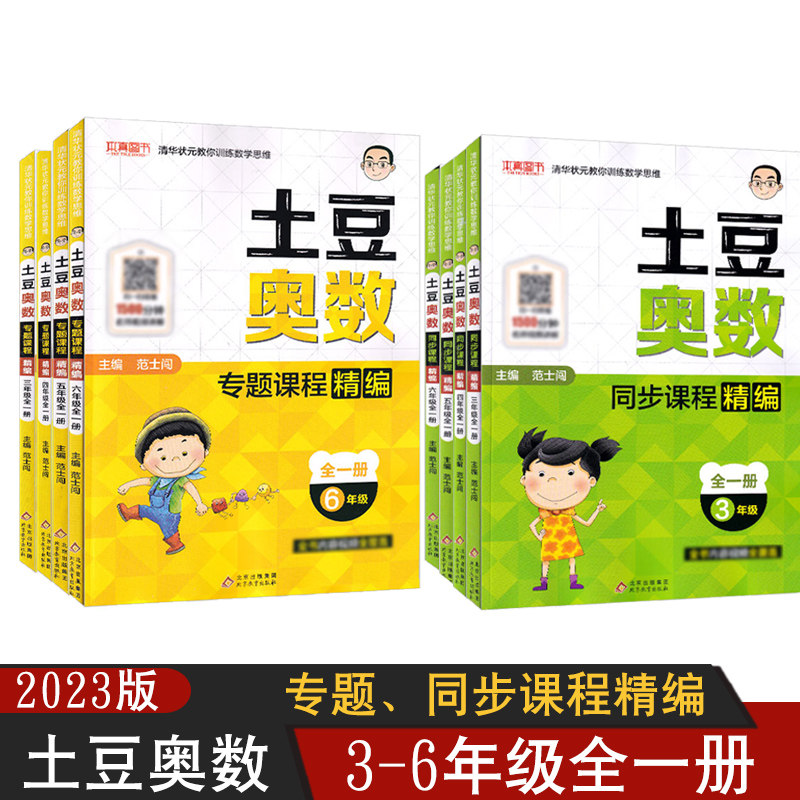 本真图书土豆奥数三到六数学