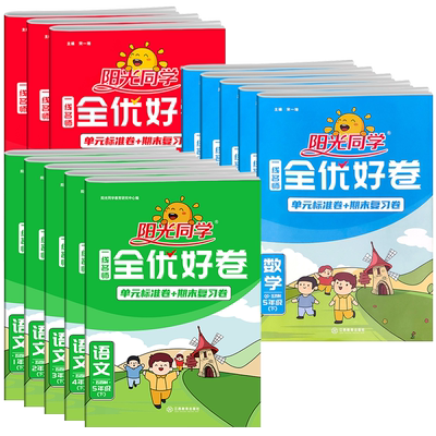 语文数学英语全优好卷1-6年级