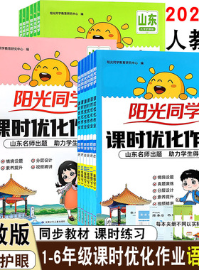 人教版2026春阳光同学课时优化作业语文数学英语人教版一二三四五六年级下册RJ版课本同步随堂练习巩固提优1-6年级语数英视频讲题