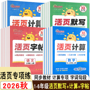 2026阳光同学日积月累五四制六三制专项练习活页计算活页默写活页字帖一二三四五六年级上下册五四制人教青岛口算天天练每日一撕