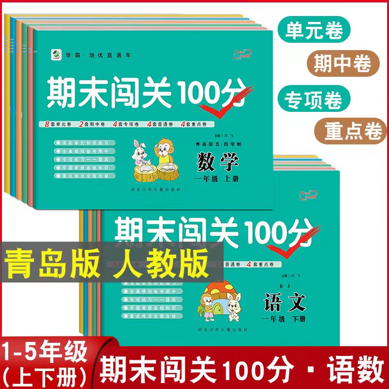 乐双期末闯关100分五四制