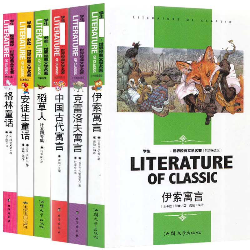 三年级快乐读书吧上下册中国古代寓言故事克雷洛夫伊索寓言格林童话安徒生童话稻草人小学生3年级课外阅读书老师必读书