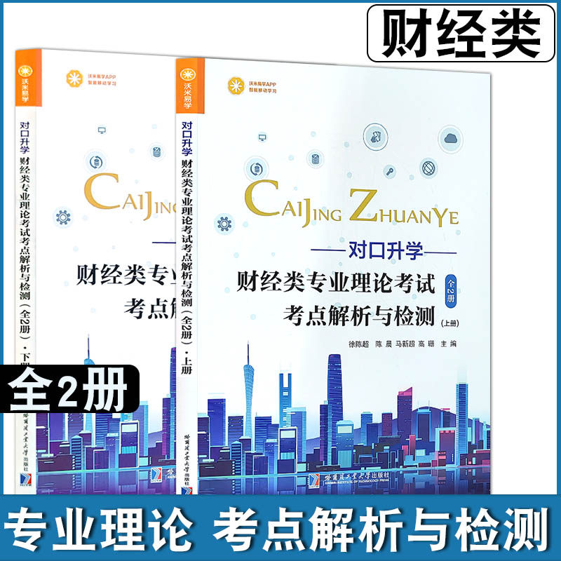 沃米财经专业技能考试考点解析
