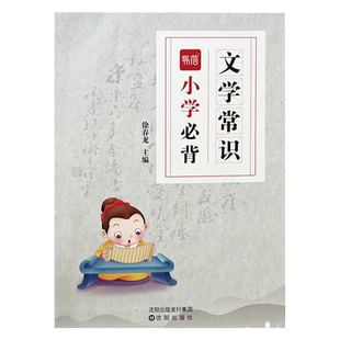 全国通用版易蓓小学语文必背文学常识大全中国古代文化知识书籍题库练习本练习册14大类分类525个知识点生僻字注音方便阅读