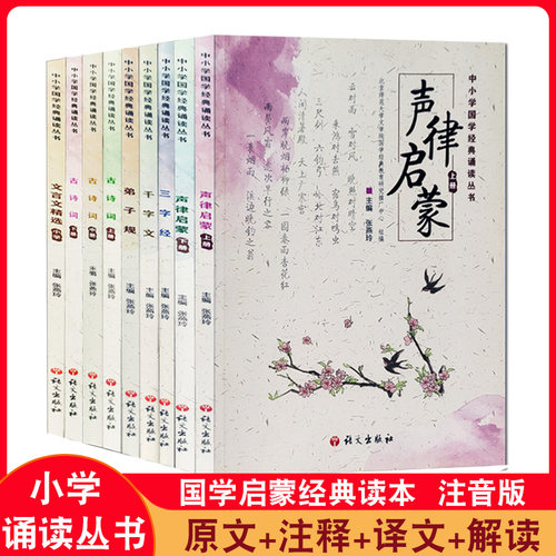 国学经典诵读国学启蒙读物