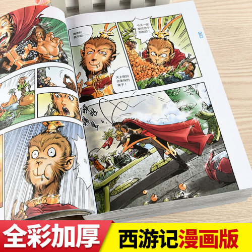 四大名著漫画和连环画