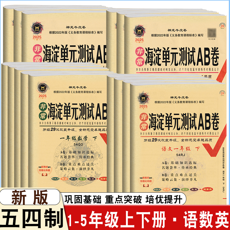 海淀AB卷语文数学英语五四制鲁教