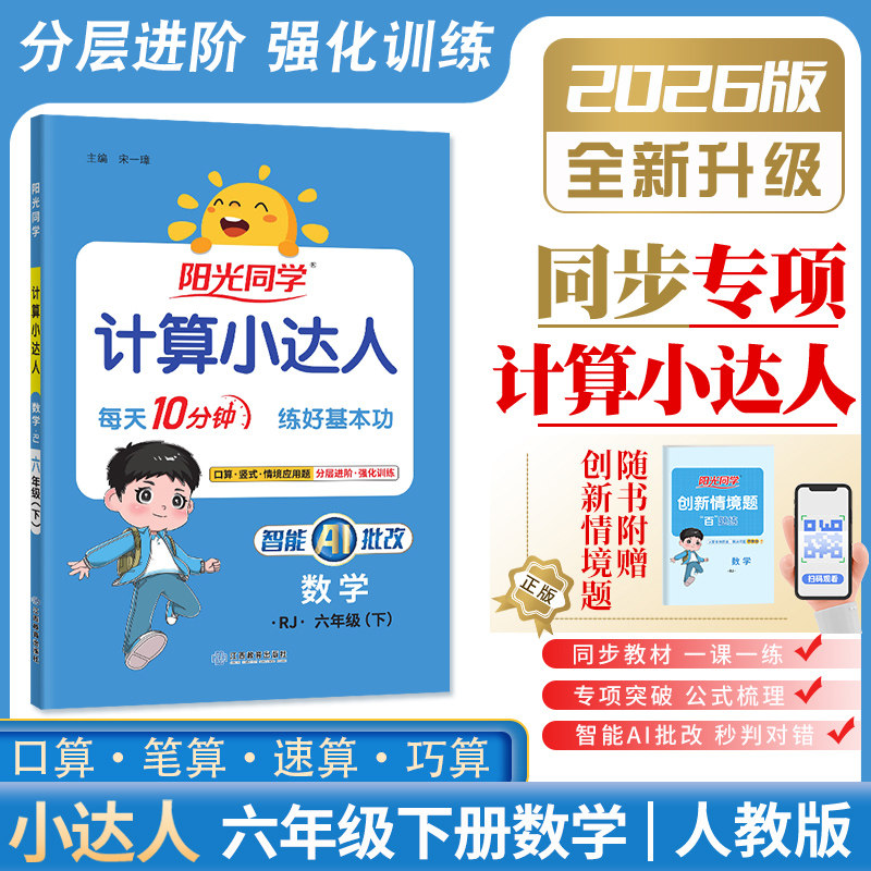 2023阳光同学计算小达人六年级