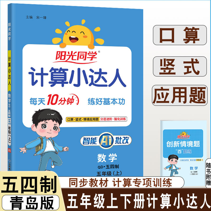 2024阳光同学计算小达人五年级