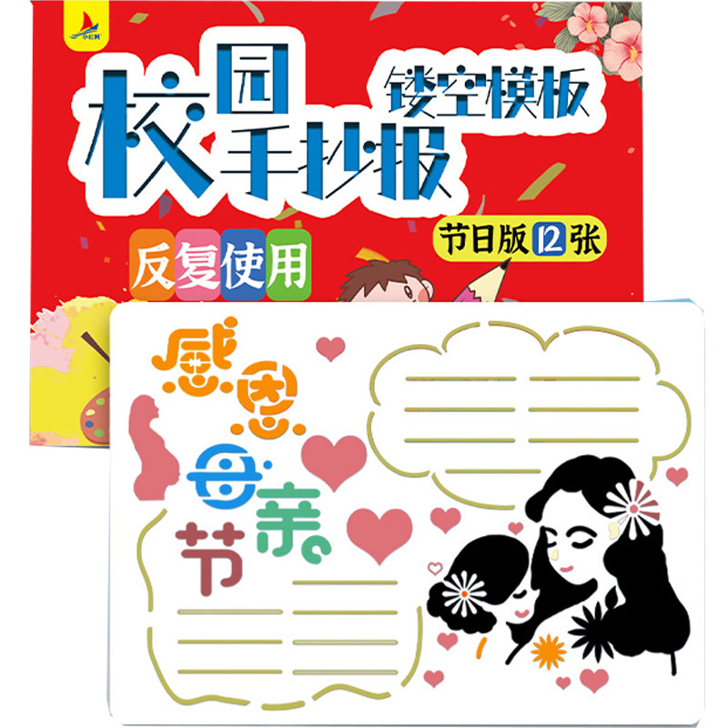 手抄报镂空模板节日版12张反复使用小学生大全半成品幼儿园初中生万能