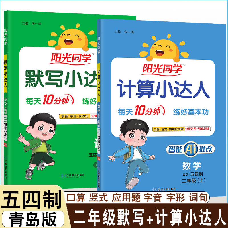2023版阳光同学计算默写小达人