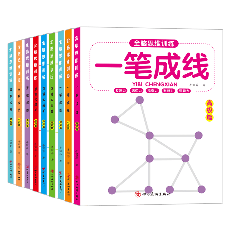 全九册任选 全脑思维训练观察力记忆力训练一笔成线迷宫大闯关连数成图2-9岁好玩的连线游戏图形种类多样全面开发左右脑