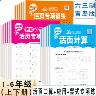 【63制青岛版】2025秋小学数学专项练一二三四五六年级QD版活页口算活页竖式活页应用1-6年级数学天天练横式竖式解决问题每日一练