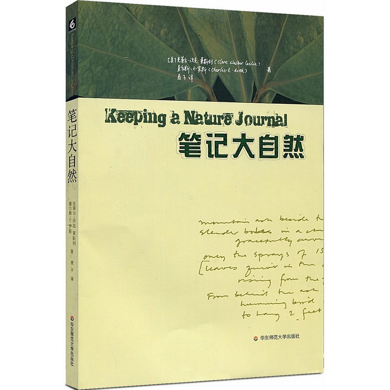 正版筆記大自然書籍 美 克萊爾·沃克·萊斯利 科普讀物生態環境地理書籍日記 華東師范大學出版社