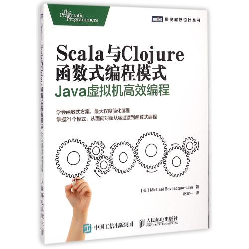 ¡¾È«µêÿÂò3±¾×Ô¶¯¼õ£¤10¡¿ScalaÓëClojureº¯Êýʽ±à³Ìģʽ(JavaÐéÄâ»ú¸ßЧ±à³Ì)/ͼÁé³ÌÐòÉè¼Æ´ÔÊé (ÃÀ