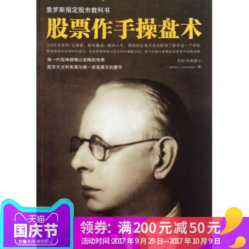 【全店每买3本自动减¥10】全2册 股票作手回忆录+股票作手操盘术(索罗斯指定股市教科书)彼得林奇巴菲特之道杰西利弗莫尔
