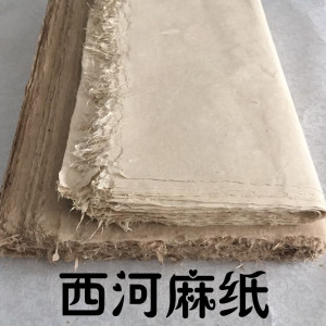 西和麻纸 构树皮纸 古法手工制作书画创作用宣纸毛边构皮纸