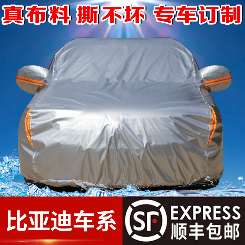 比亚迪车衣车罩防暴晒防尘防雨