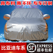 比亚迪车衣车罩防晒防雨海鸥秦L元 Pro汉驱逐舰海豚豹狮06宋PLUS唐