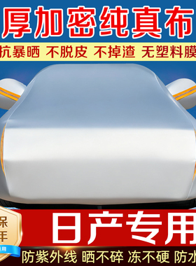 用于日产汽车车衣车罩防晒防雨雪套轩逸奇骏阳光蓝鸟逍客骐达天籁