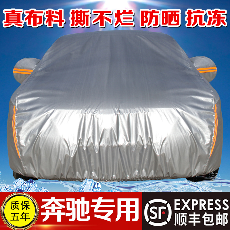 适用于奔驰车衣车罩防晒防雨隔热E级 C级c200L S级 GLC300L牛津布