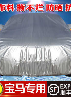 宝马5系3系7系1系li车衣车罩防晒防雨隔热X1X5X2 iX3i5M4真牛津布