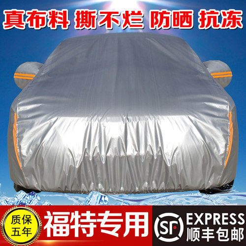 福特车衣车罩真牛津布料