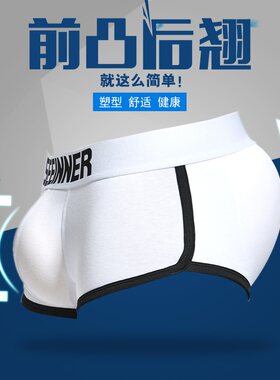 提臀丰臀隐形加垫海绵男士内裤
