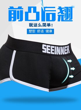 3d前凸后翘隐形立体罩杯男士内裤