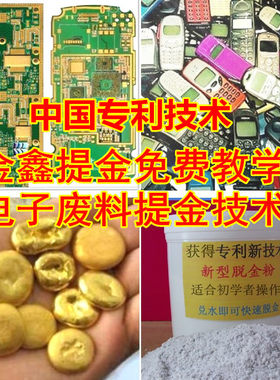 脱金粉线路板提金 还原剂 捕收剂 锌丝法提炼黄金 沉金剂 提纯剂