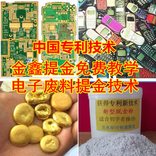 脱金粉线路板提金 还原剂 捕收剂 锌丝法提炼黄金 沉金剂 提纯剂