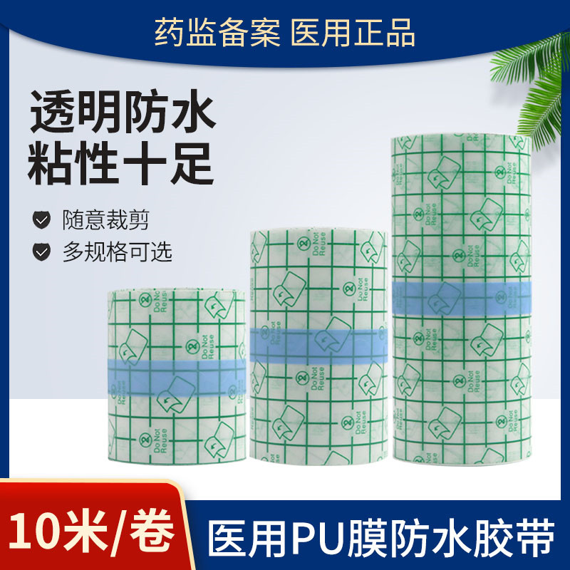 医用胶布压敏胶带透明防水贴膏药空白贴敷料贴无纺布胶贴固定纱布
